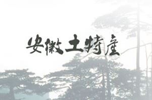 土特产网设计方案